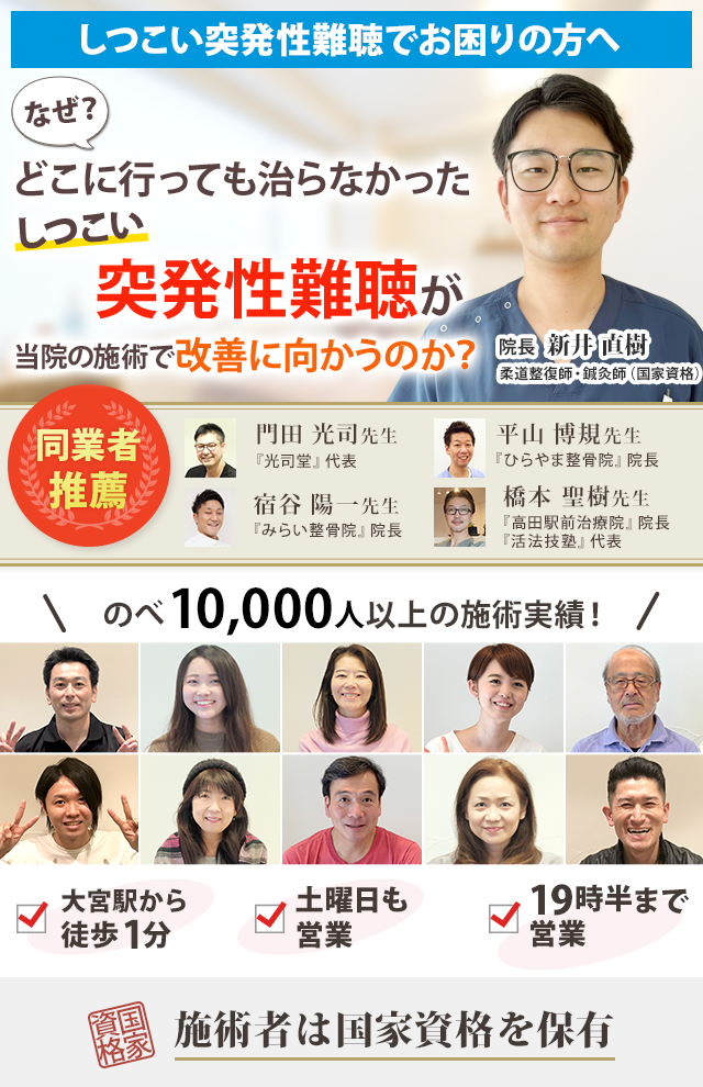 なぜ、どこに行っても治らなかったしつこい突発性難聴が当院の施術で改善に向かうのか