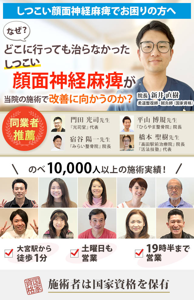 なぜ、どこに行っても治らなかったしつこい顔面神経麻痺が当院の施術で改善に向かうのか