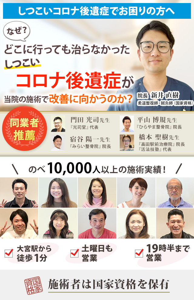 なぜ、どこに行っても治らなかったしつこいコロナ後遺症が当院の施術で改善に向かうのか