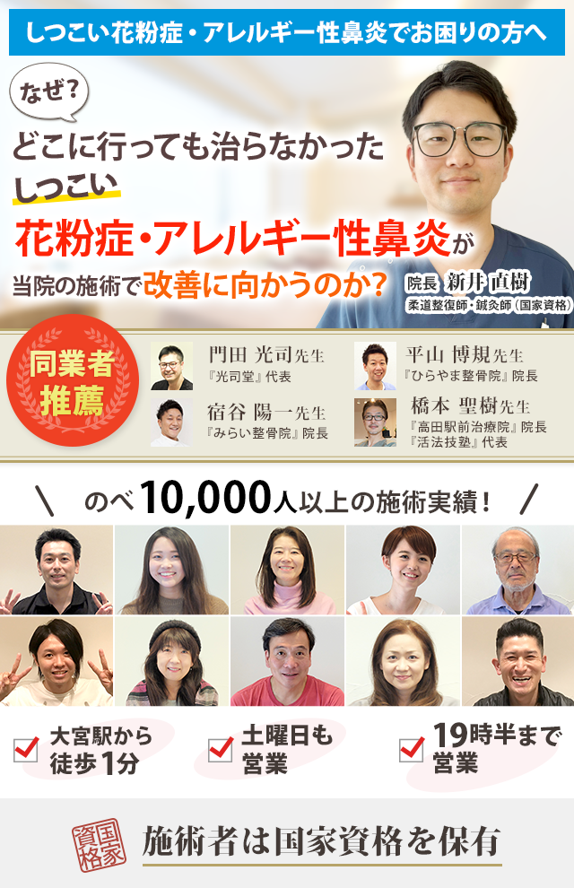 なぜ、どこに行っても治らなかったしつこい花粉症・アレルギー性鼻炎が当院の施術で改善に向かうのか