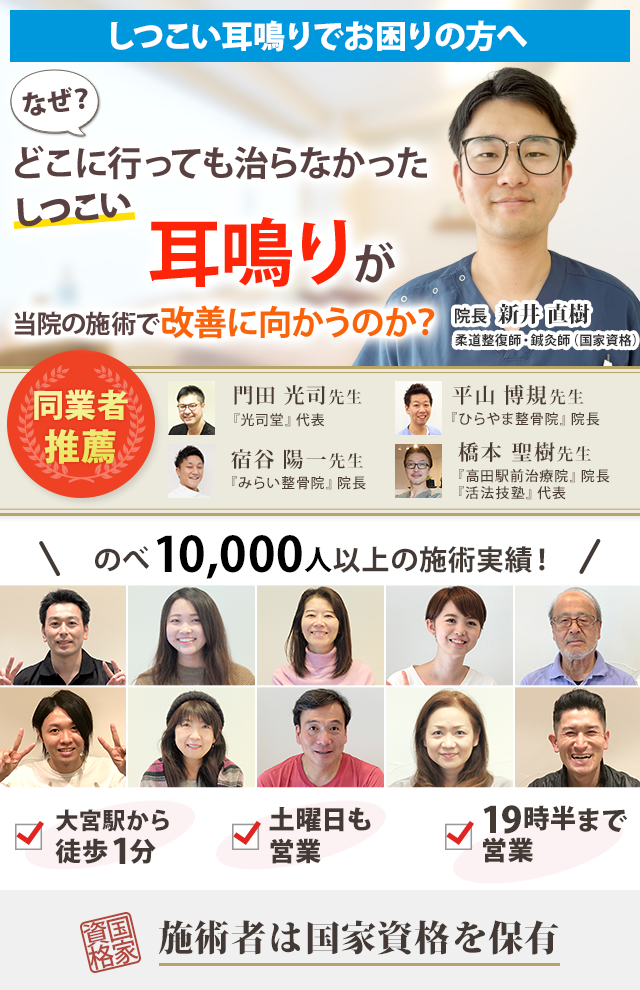 なぜ、どこに行っても治らなかったしつこい耳鳴りが当院の施術で改善に向かうのか