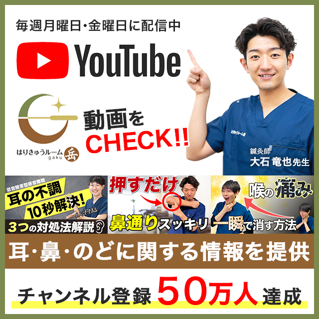 YouTubeで耳・鼻・喉に関する情報を提供！