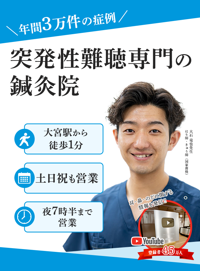 なぜ、どこに行っても治らなかったしつこい突発性難聴が当院の施術で改善に向かうのか