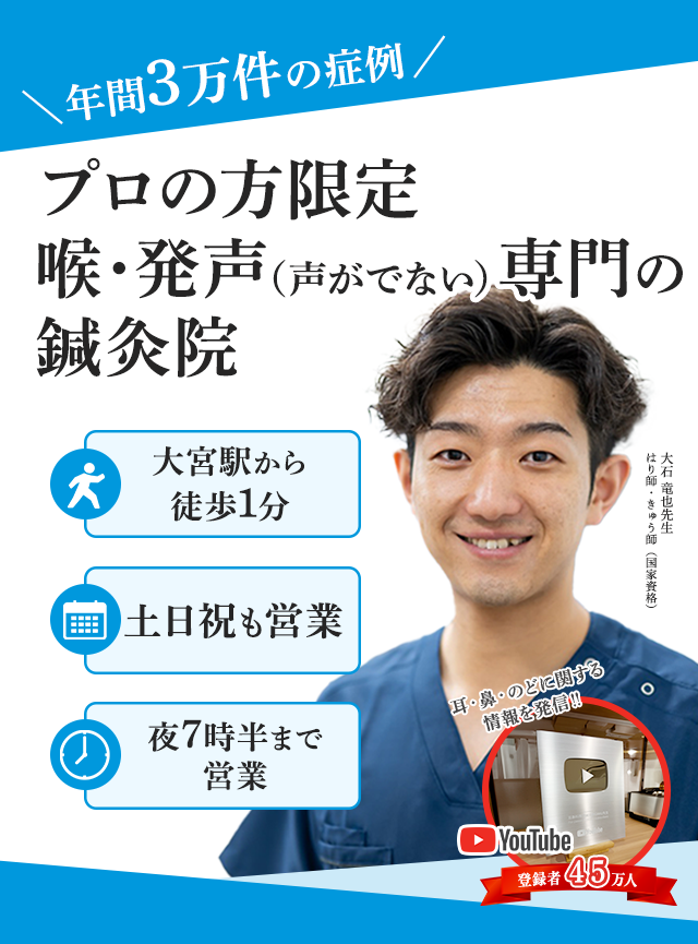 なぜ、どこに行っても治らなかったしつこい喉、発声の違和感が当院の施術で改善に向かうのか