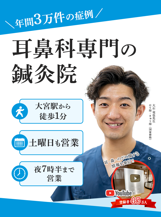 全国の鍼灸師800人が認めた高い技術力病院でも改善しなかった耳・鼻・のどの不調でお困りのあなたへ当院にはそんな症状を改善に導ける理由があります！
