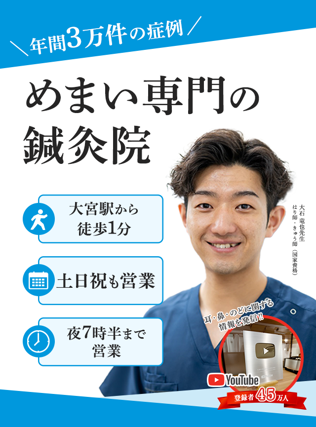 なぜ、どこに行っても治らなかったしつこいめまいが当院の施術で改善に向かうのか