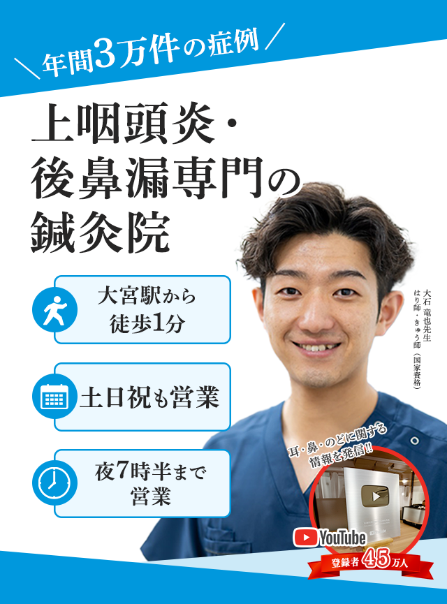 なぜ、どこに行っても治らなかったしつこい上咽頭炎・後鼻漏が当院の施術で改善に向かうのか