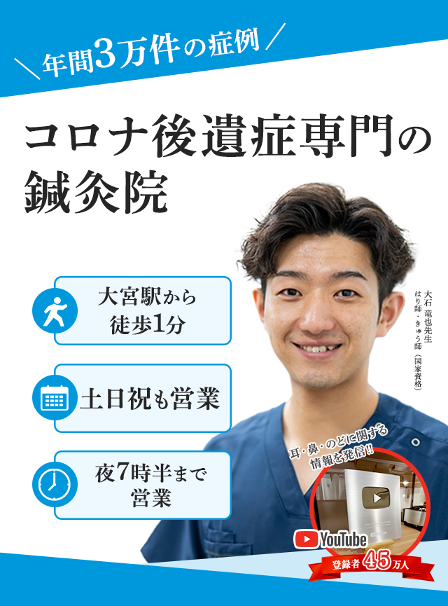 なぜ、どこに行っても治らなかったしつこいコロナ後遺症が当院の施術で改善に向かうのか