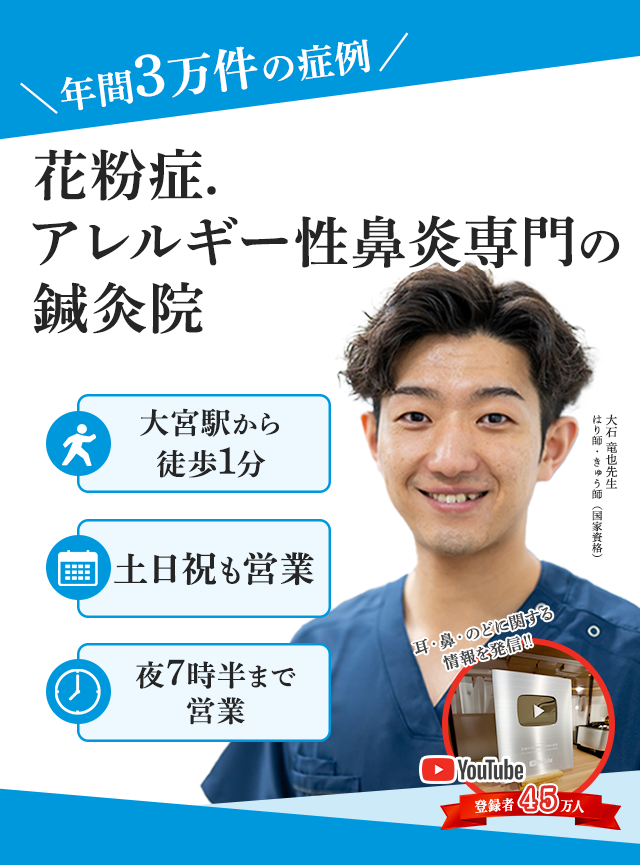 なぜ、どこに行っても治らなかったしつこい花粉症・アレルギー性鼻炎が当院の施術で改善に向かうのか