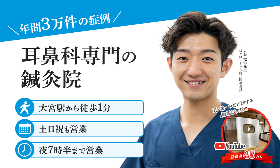 全国の鍼灸師800人が認めた高い技術力病院でも改善しなかった耳・鼻・のどの不調でお困りのあなたへ当院にはそんな症状を改善に導ける理由があります！