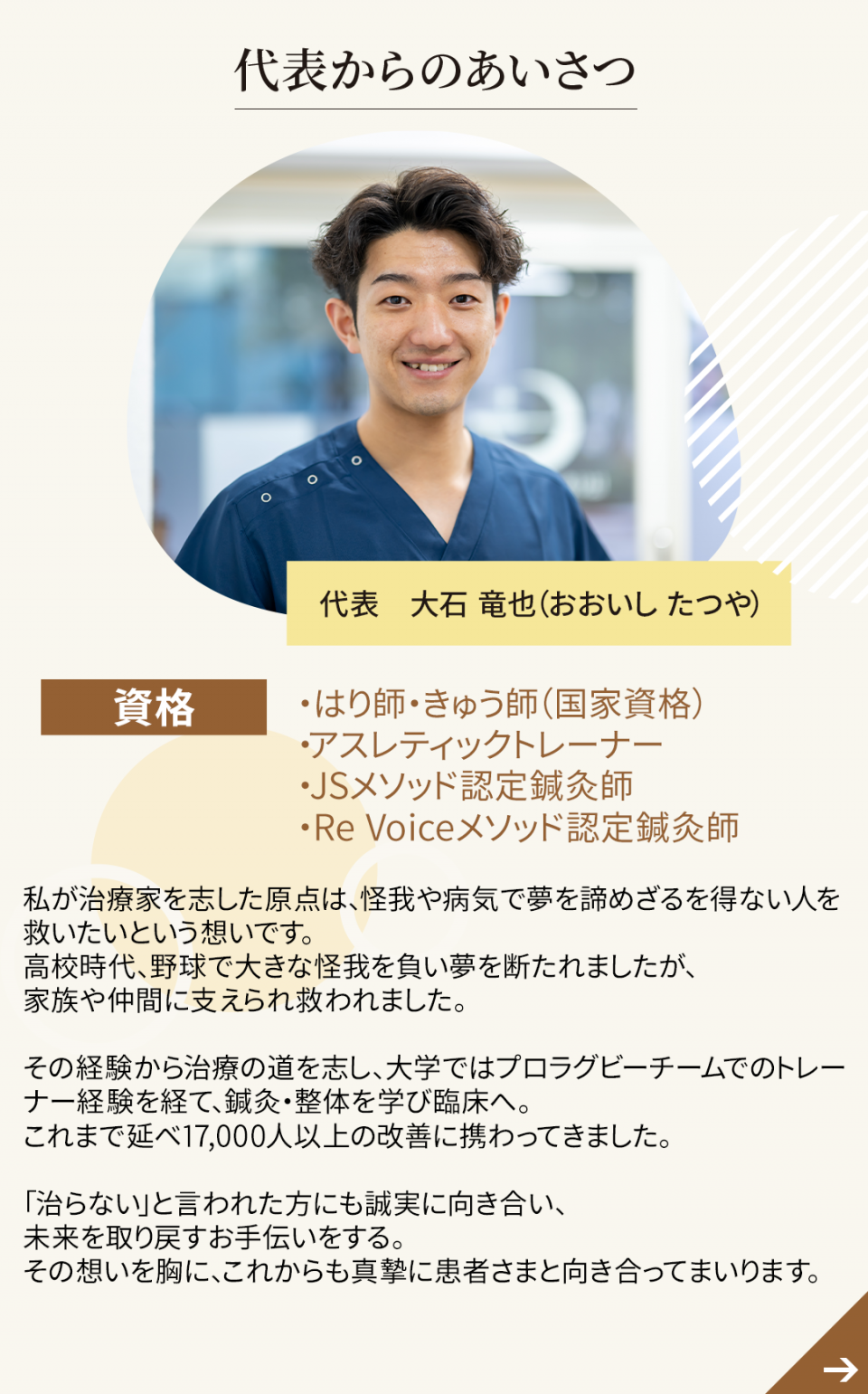 代表からのあいさつ